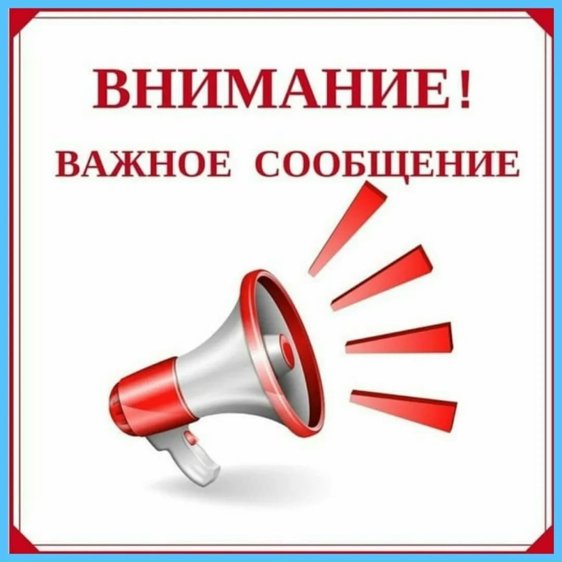 Важная информация.